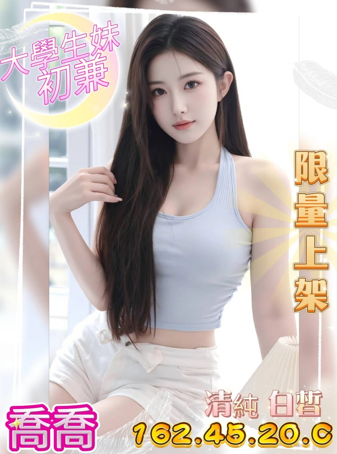 台中外送茶-喬喬/162/45/20/C 台中外送茶-喬喬/162/45/20/C