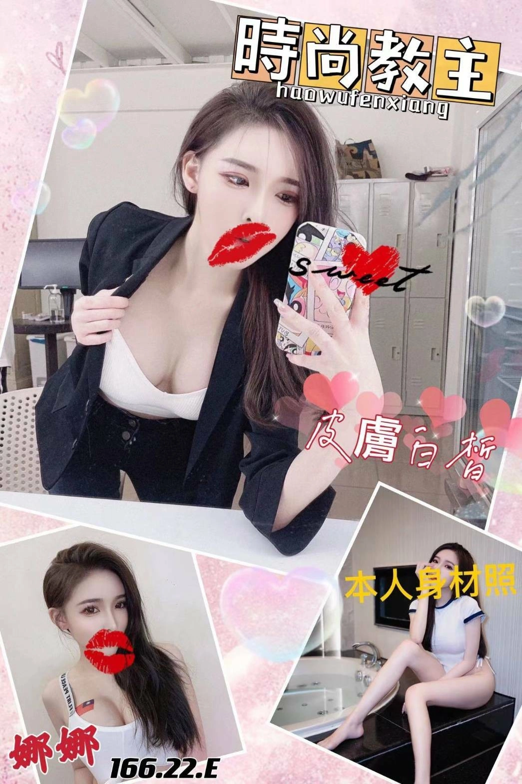 台北外送茶-娜娜/166/?/22/E 台北外送茶-娜娜/166/?/22/E