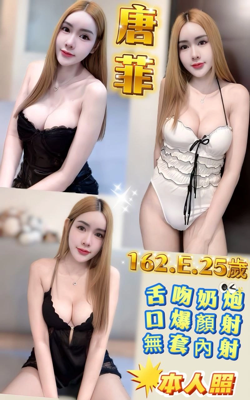 新北定點茶-唐菲/162/43/25/E 新北定點茶-唐菲/162/43/25/E