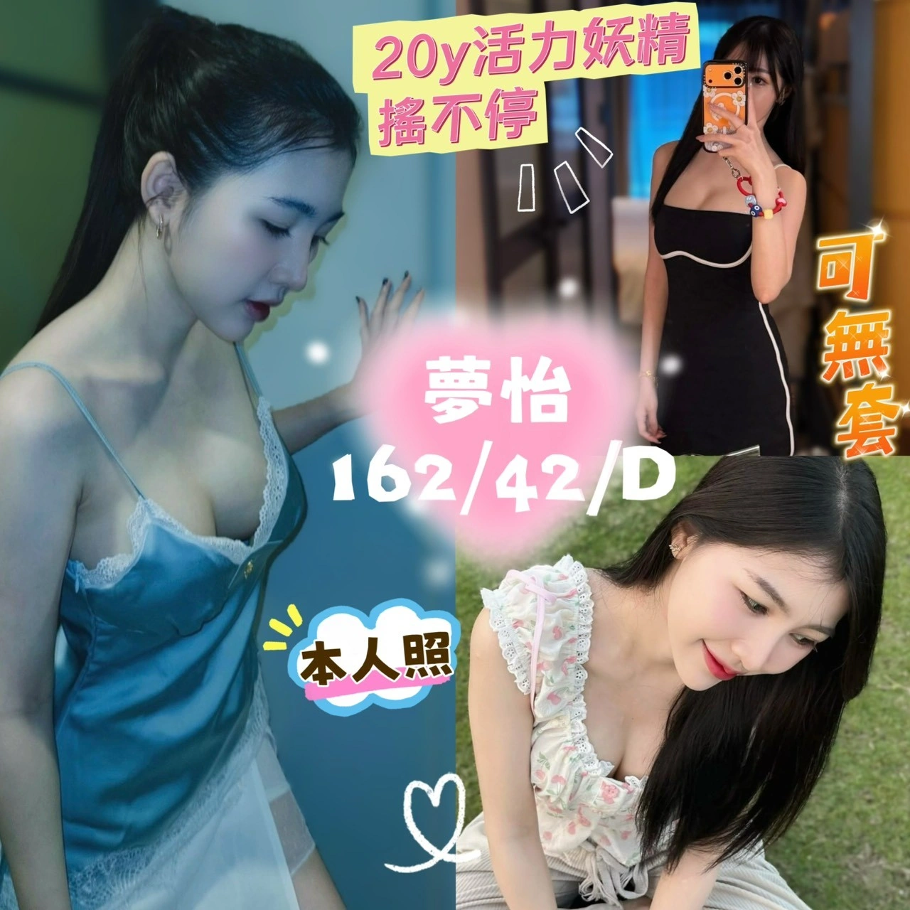 高雄定點茶-夢怡/162/42/20/D 高雄定點茶-夢怡/162/42/20/D
