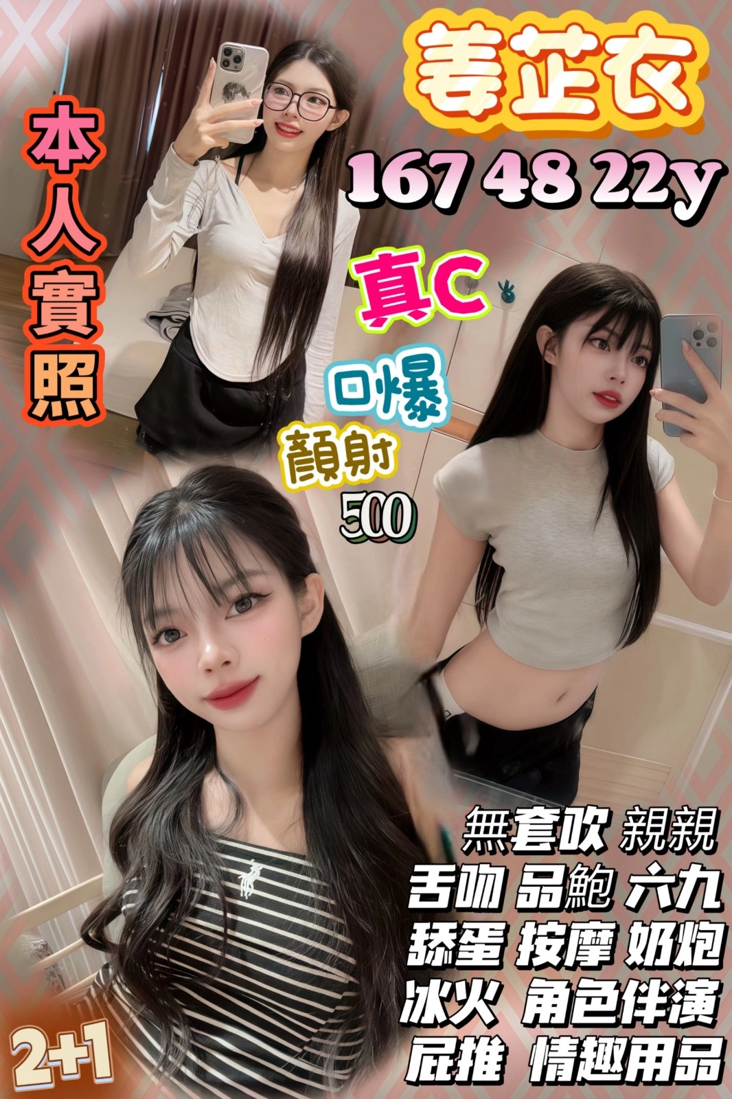 新竹定點茶-姜芷衣/167/48/22/C 新竹定點茶-姜芷衣/167/48/22/C