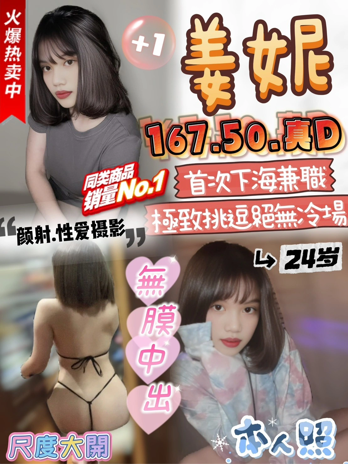 雲林定點茶-姜妮/167/50/?/D 雲林定點茶-姜妮/167/50/?/D