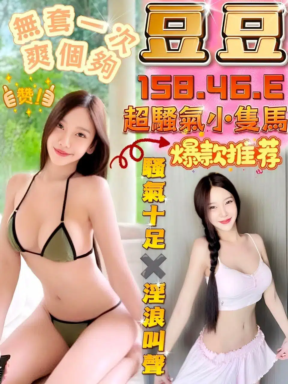 台中定點茶-豆豆/158/46/?/E 台中定點茶-豆豆/158/46/?/E