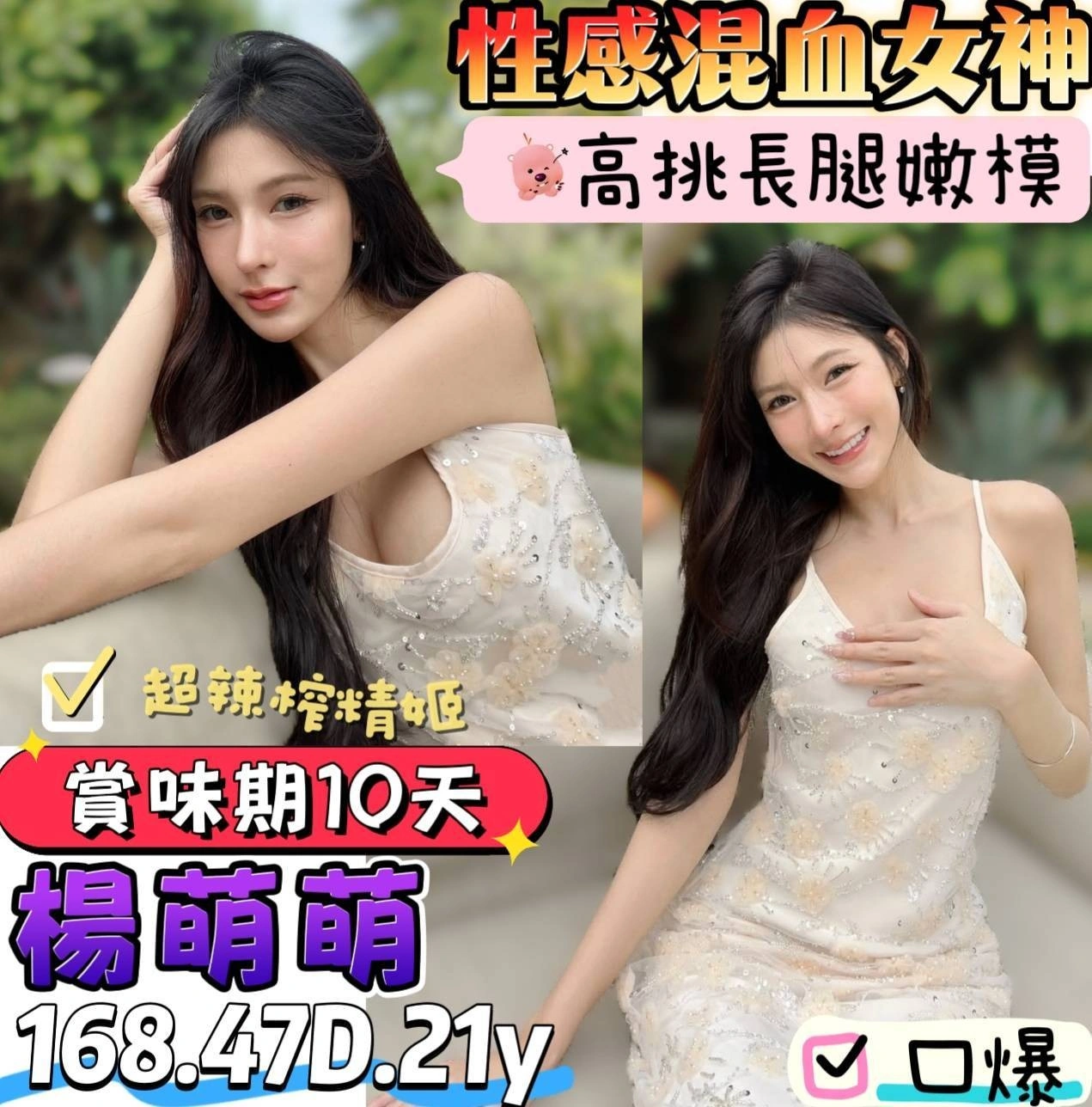 台南定點茶-楊萌萌/168/47/21/C 台南定點茶-楊萌萌/168/47/21/C