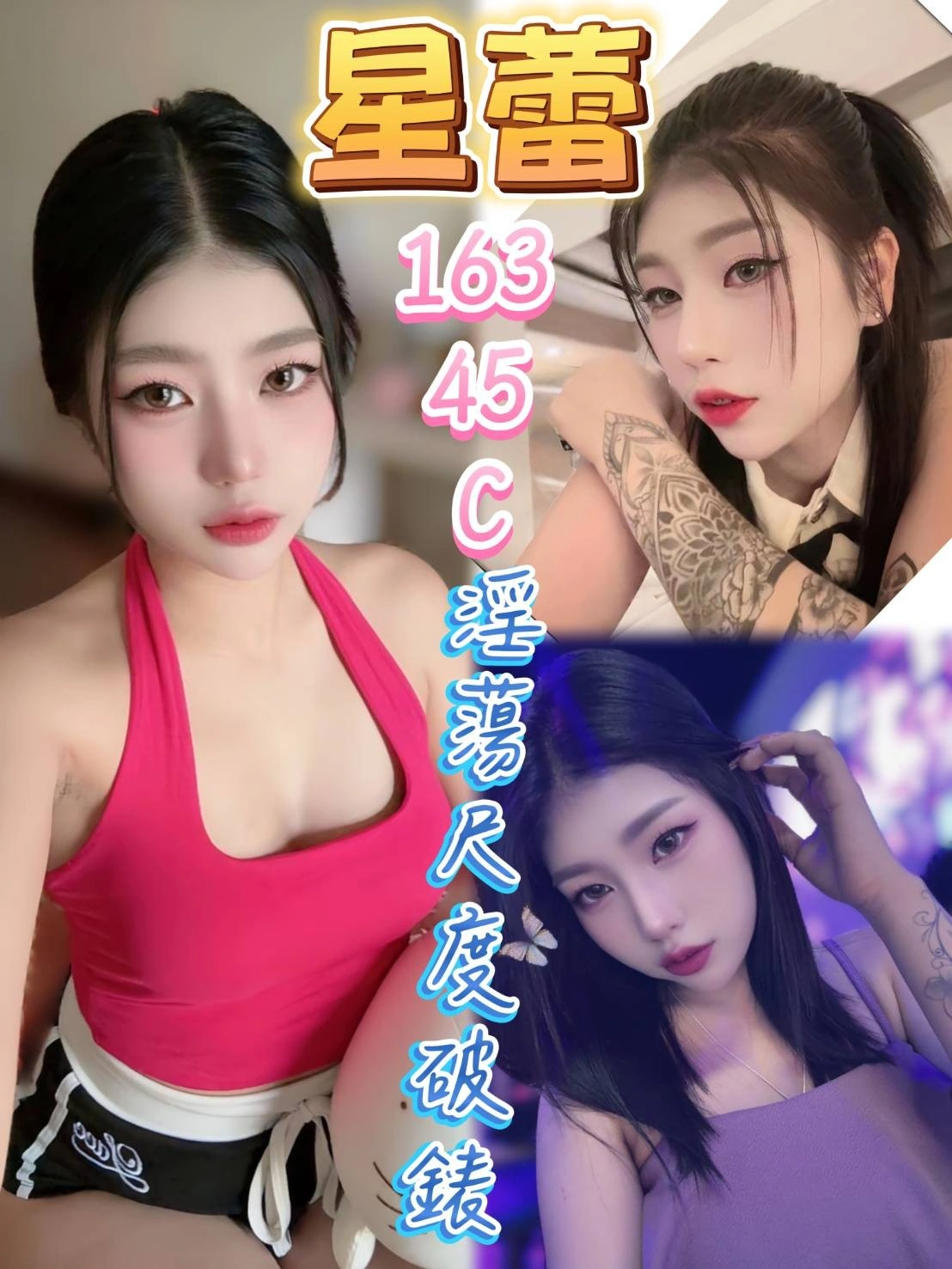 台中定點茶-星蕾/163/45/?/C 台中定點茶-星蕾/163/45/?/C