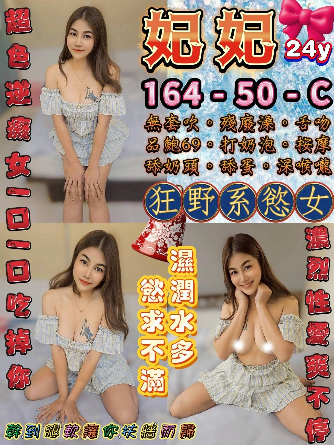 台北定點茶-妃妃/164/50/24/C 台北定點茶-妃妃/164/50/24/C