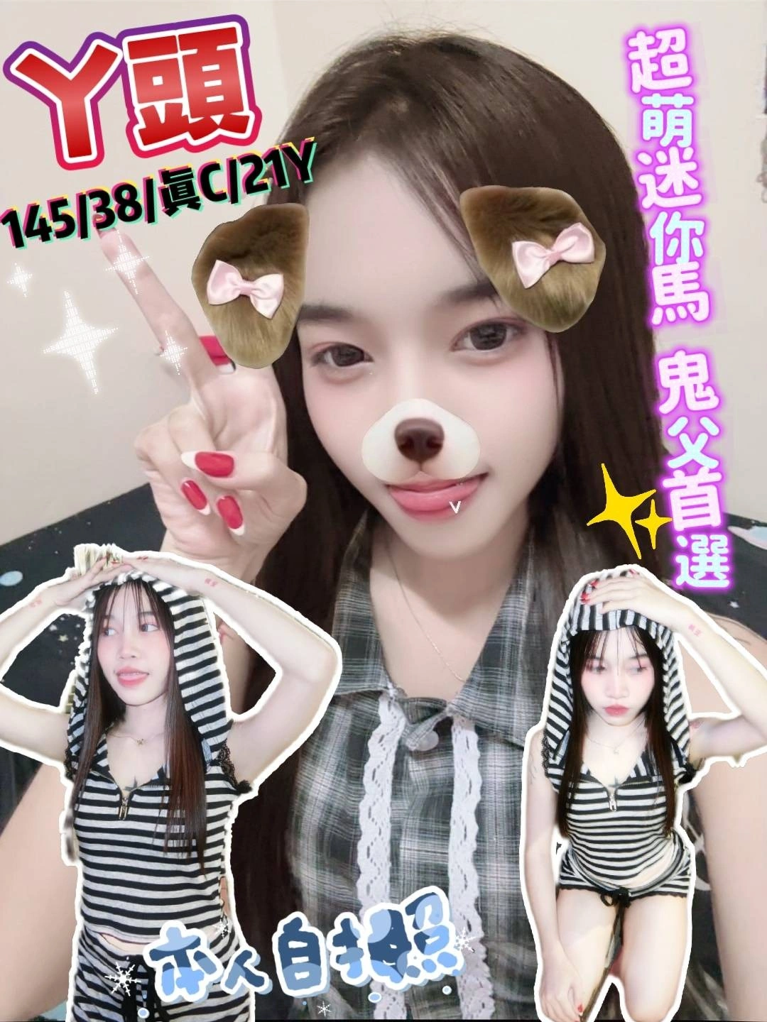 新北定點茶-丫頭/145/38/21/C 新北定點茶-丫頭/145/38/21/C