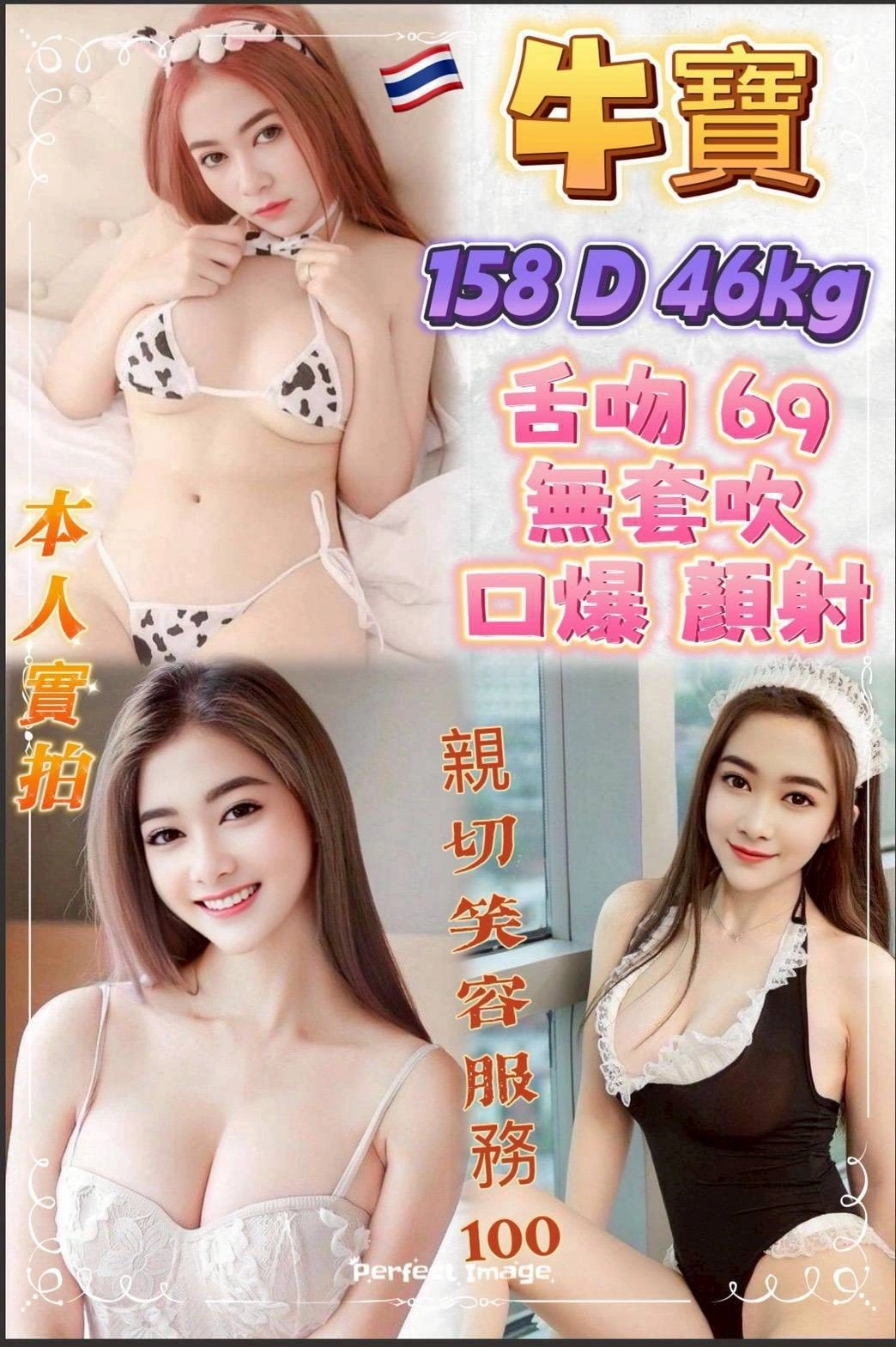 新北定點茶-牛寶/158/46/24/D 新北定點茶-牛寶/158/46/24/D