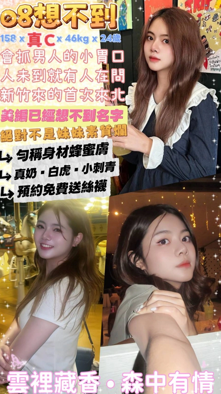 台北定點茶-08想不到/158/46/24/C 台北定點茶-08想不到/158/46/24/C