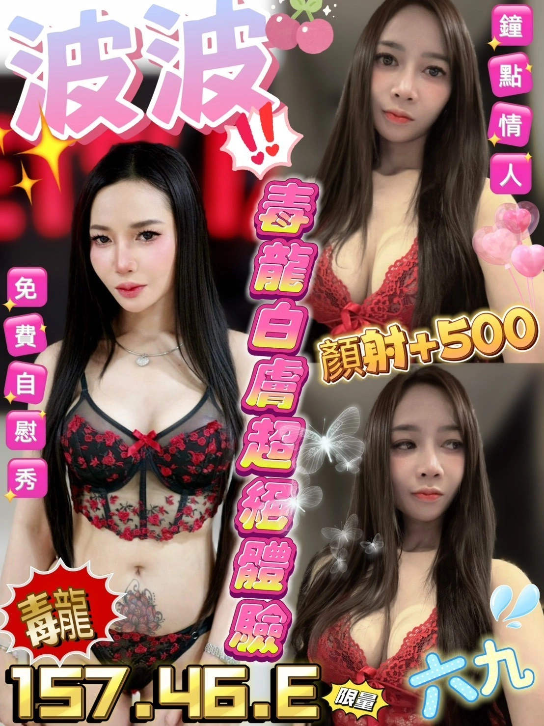 新竹定點茶-波波/157/46/?/E 新竹定點茶-波波/157/46/?/E