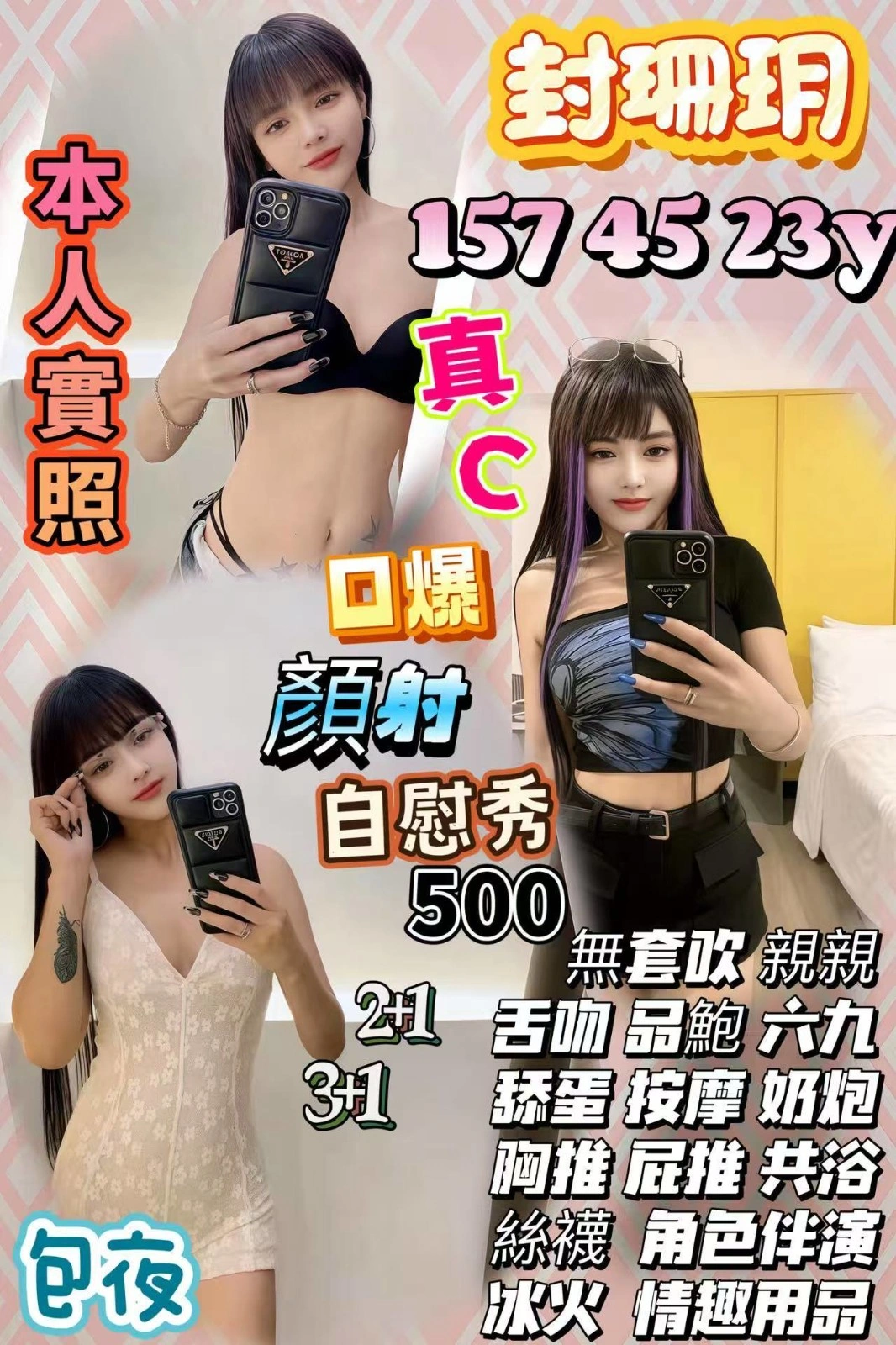 新竹定點茶-封珊玥/157/45/23/C 新竹定點茶-封珊玥/157/45/23/C