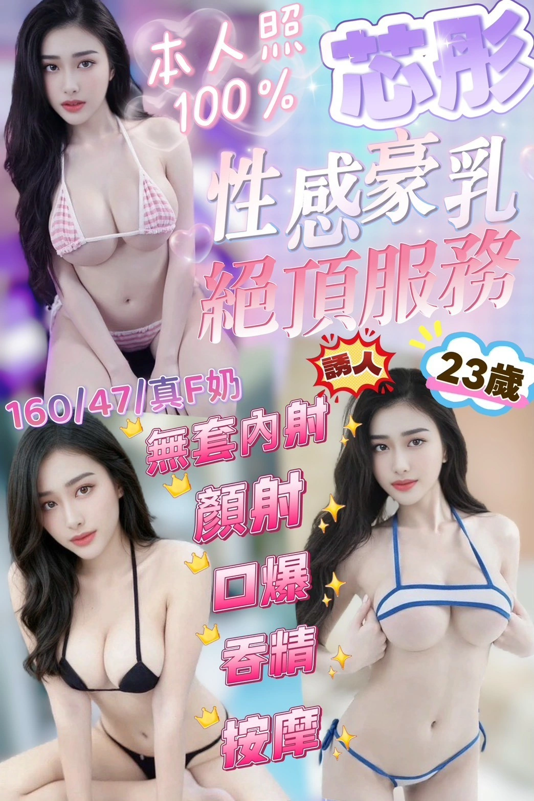 新竹定點茶-芯彤/160/47/23/F 新竹定點茶-芯彤/160/47/23/F