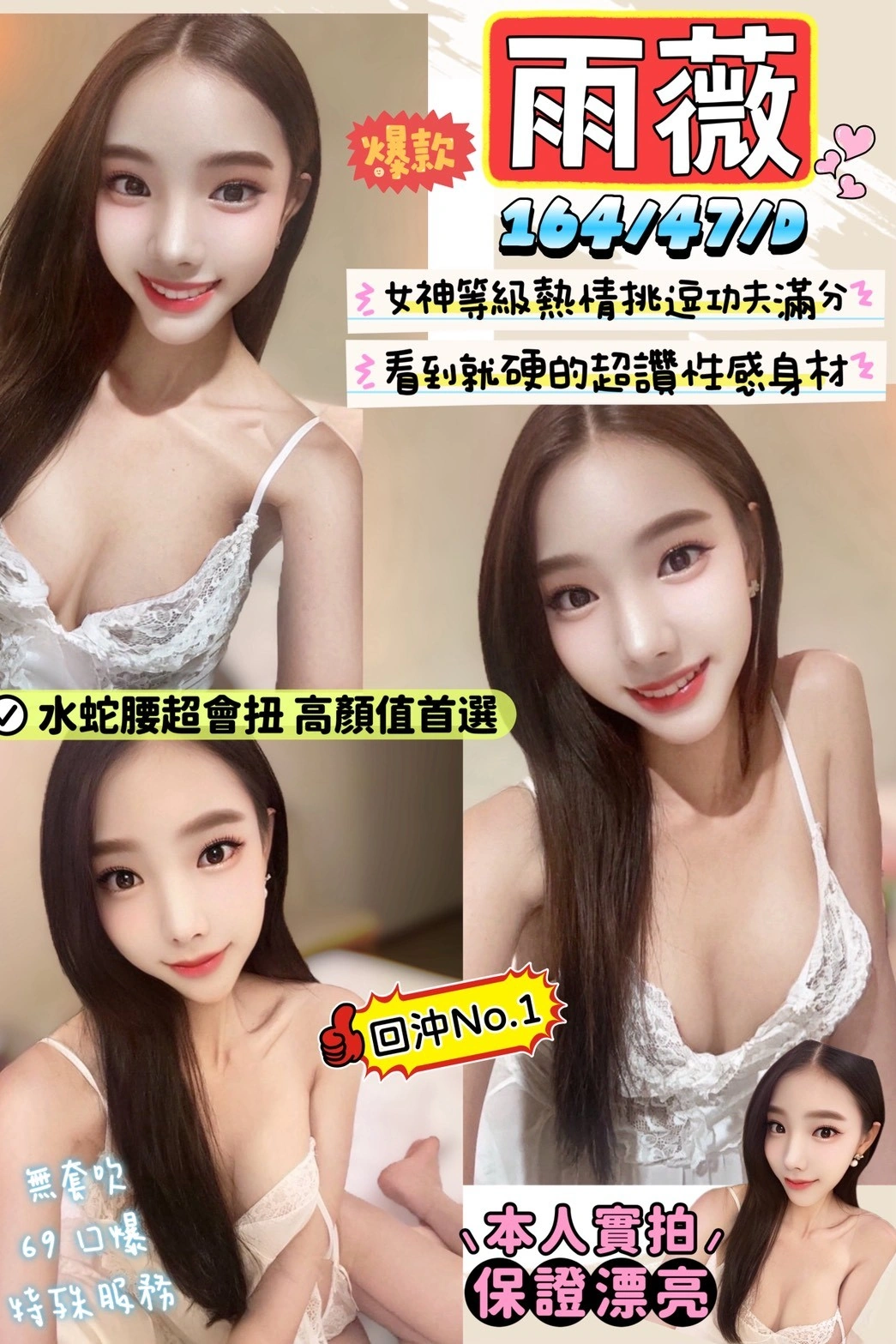 新竹定點茶-雨薇/164/47/?/D 新竹定點茶-雨薇/164/47/?/D