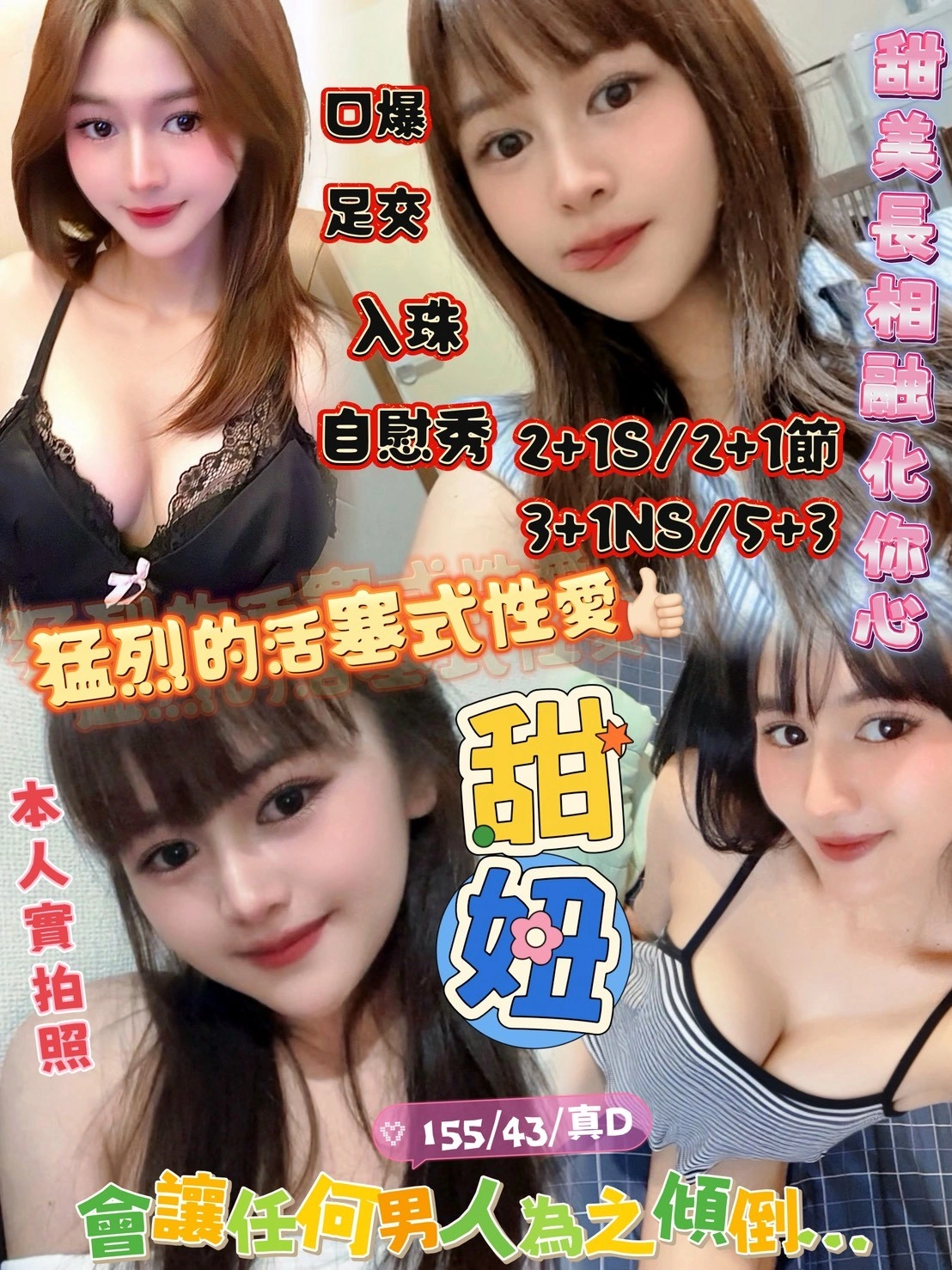 新竹定點茶-甜妞/155/43/?/D 新竹定點茶-甜妞/155/43/?/D