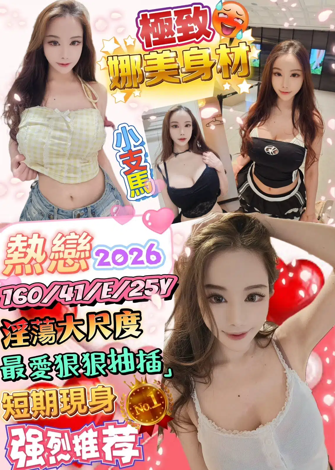 台北定點茶-熱戀2026/160/41/25/E 台北定點茶-熱戀2026/160/41/25/E