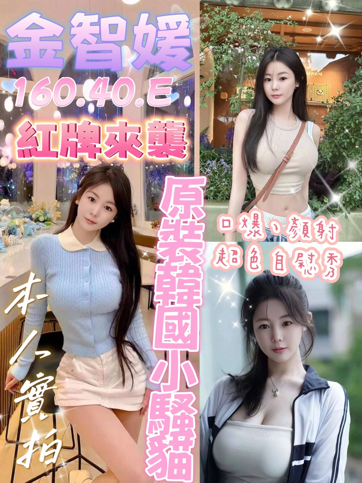 台中定點茶-金智媛/160/43/?/E 台中定點茶-金智媛/160/43/?/E