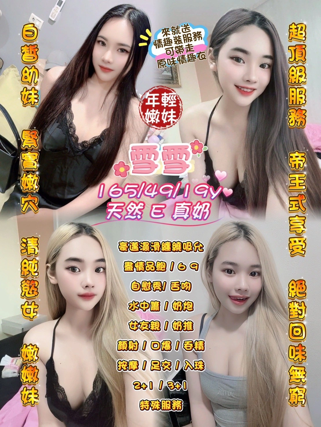 桃園定點茶-雪雪/165/49/19/E 桃園定點茶-雪雪/165/49/19/E