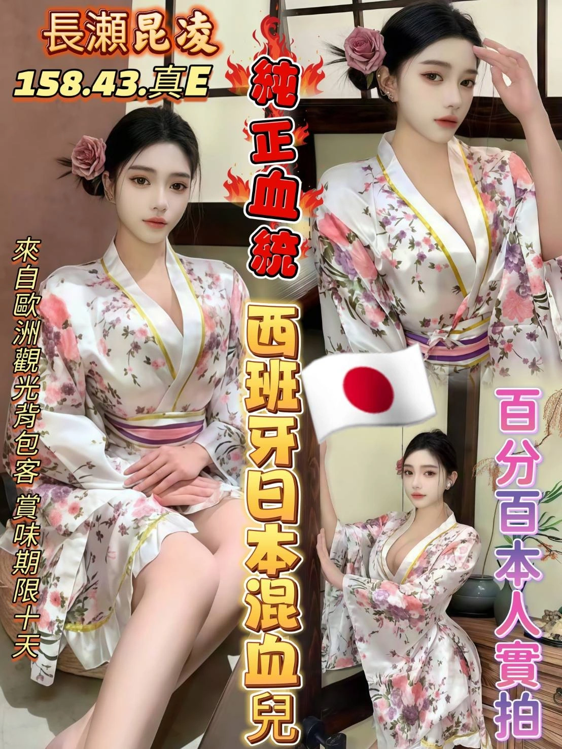 高雄定點茶-長瀨昆凌/158/43/?/E 高雄定點茶-長瀨昆凌/158/43/?/E