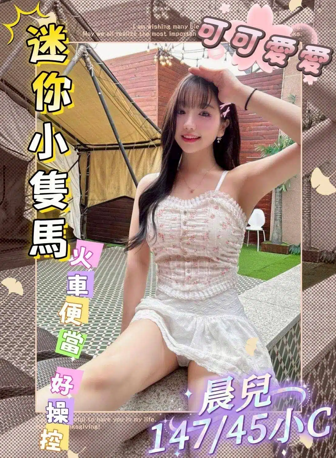 台中外送茶-晨兒/147/45/?/C 台中外送茶-晨兒/147/45/?/C