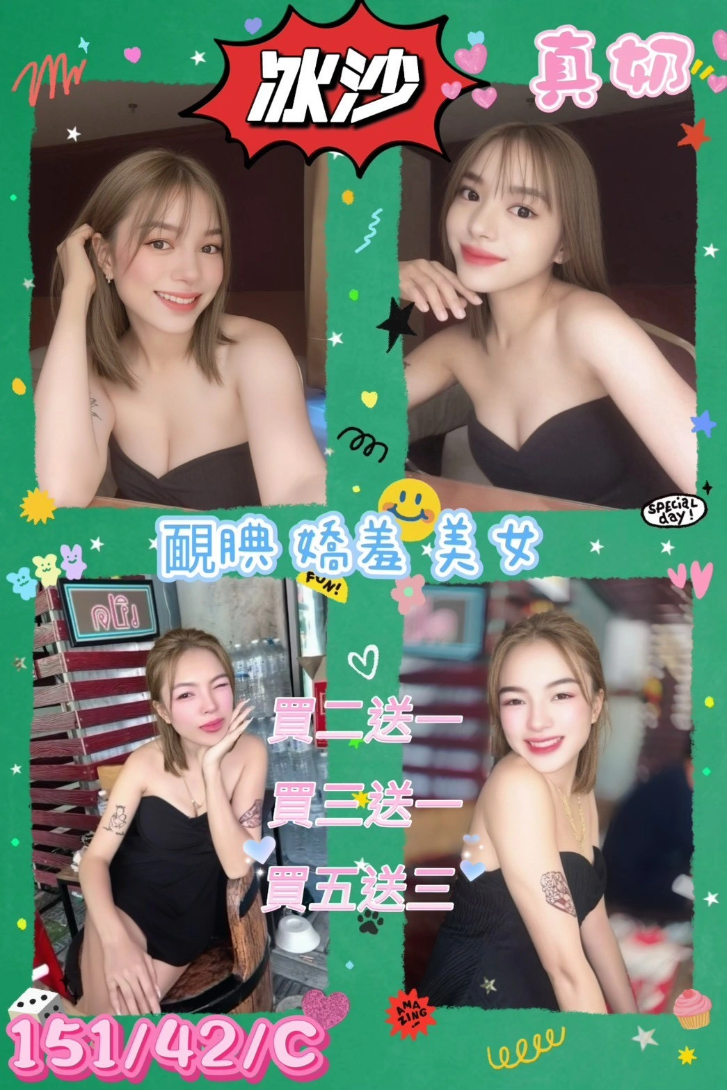 屏東外送茶-冰沙/151/42/?/C 屏東外送茶-冰沙/151/42/?/C