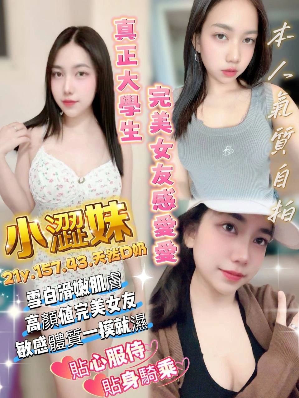 桃園定點茶-小澀妹/157/43/21/D 桃園定點茶-小澀妹/157/43/21/D