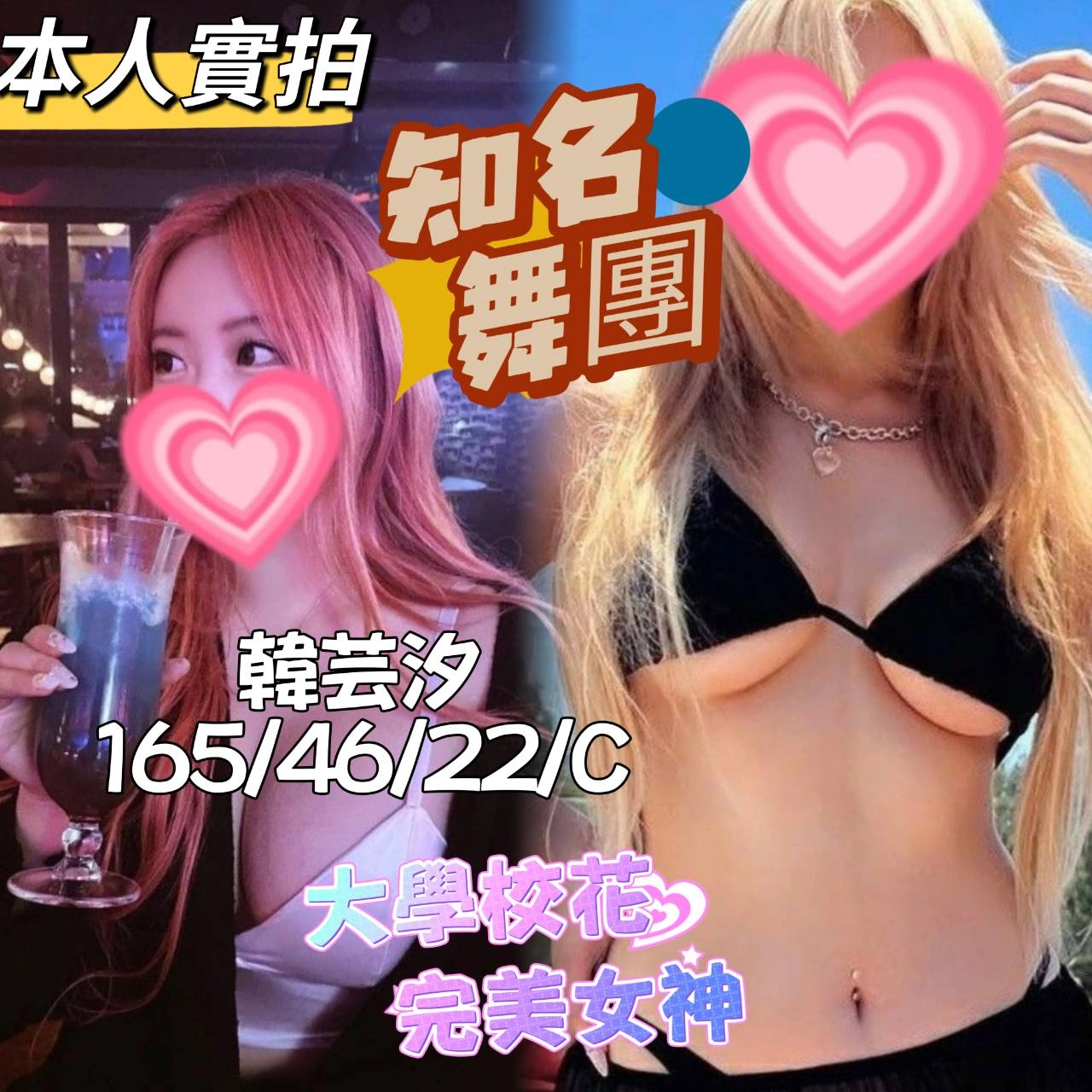 台中外送茶-韓芸汐/165/46/22/C 台中外送茶-韓芸汐/165/46/22/C