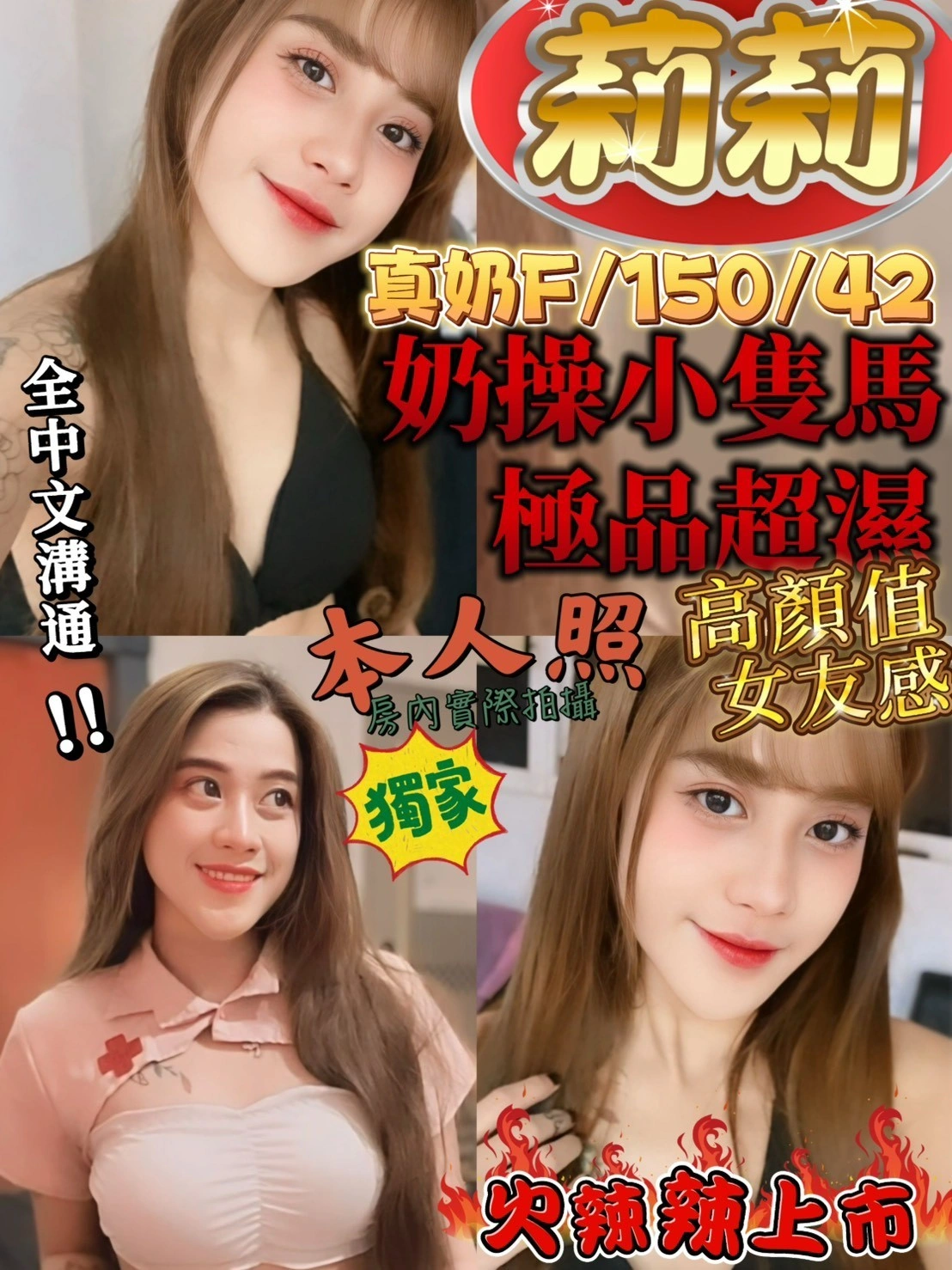 新竹定點茶-莉莉/150/42/?/F 新竹定點茶-莉莉/150/42/?/F