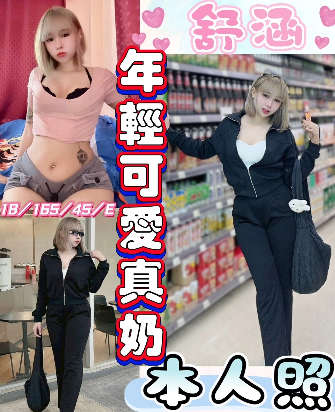 彰化定點茶-舒涵/165/45/18/E 彰化定點茶-舒涵/165/45/18/E