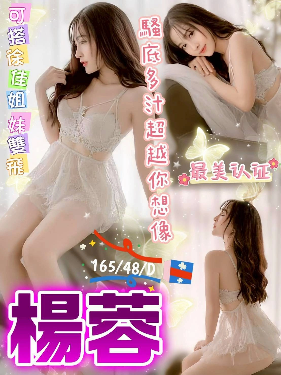 台中定點茶-楊蓉/165/48/?/D 台中定點茶-楊蓉/165/48/?/D