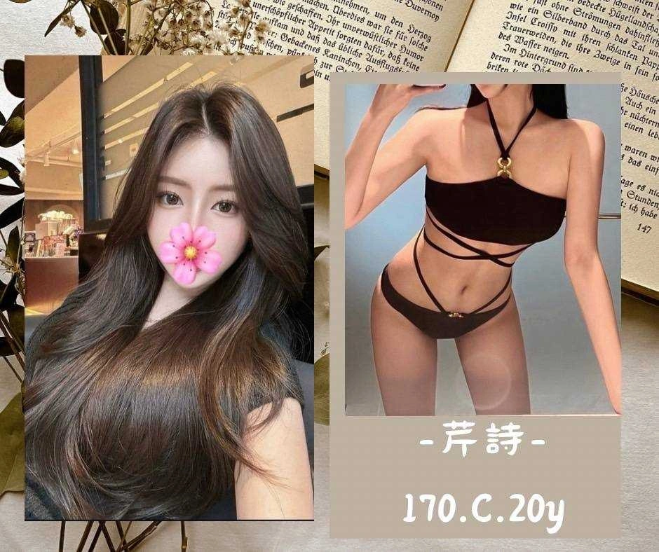 台北外送茶-芹詩/170/?/20/C 台北外送茶-芹詩/170/?/20/C