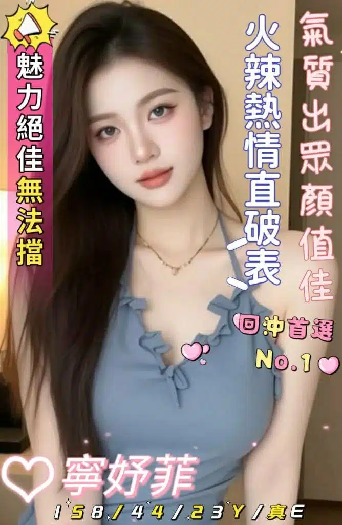 嘉義定點茶-寧妤菲/158/44/23/F 嘉義定點茶-寧妤菲/158/44/23/F