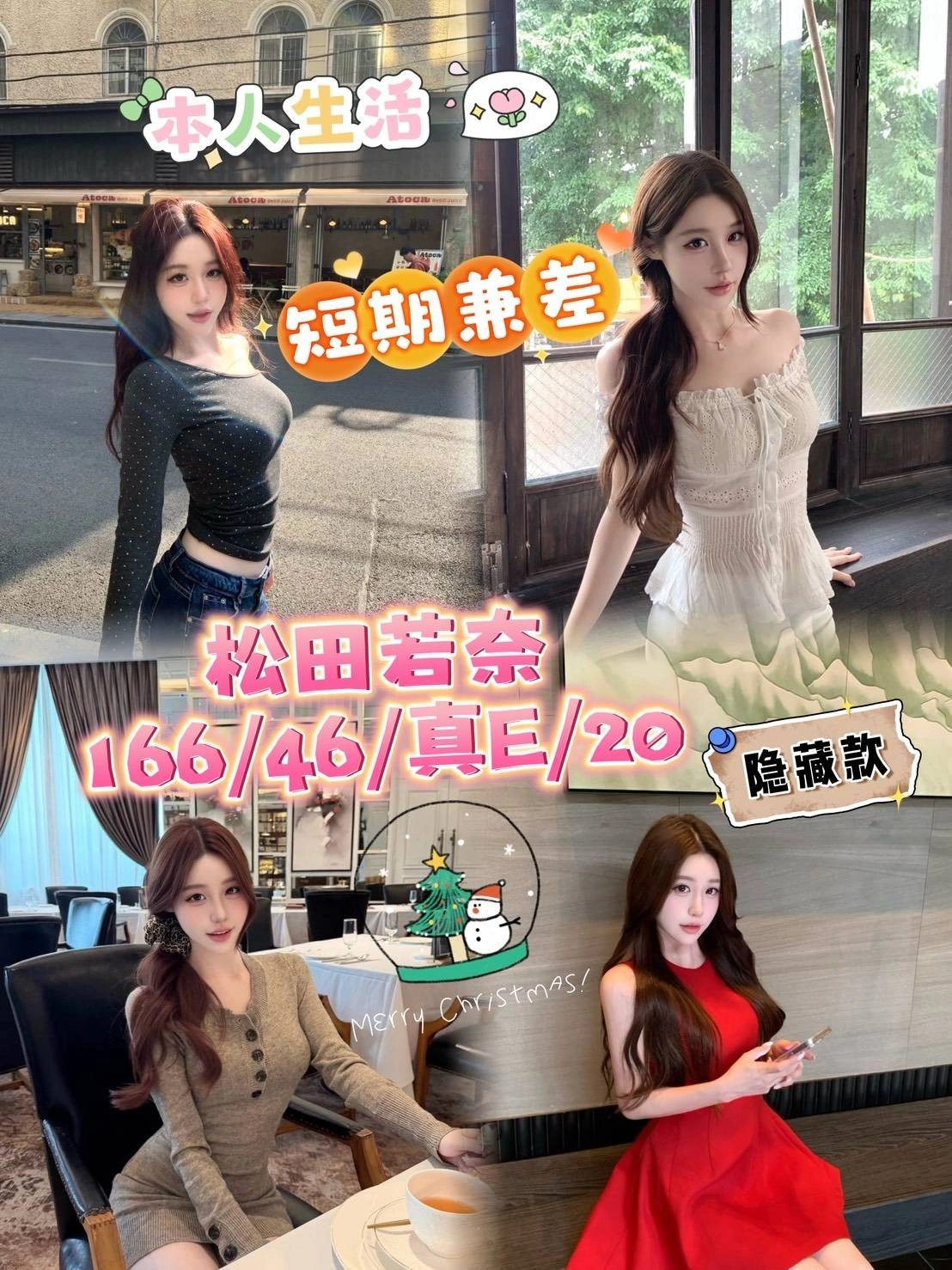 台中定點茶-松田若奈/166/46/20/E 台中定點茶-松田若奈/166/46/20/E