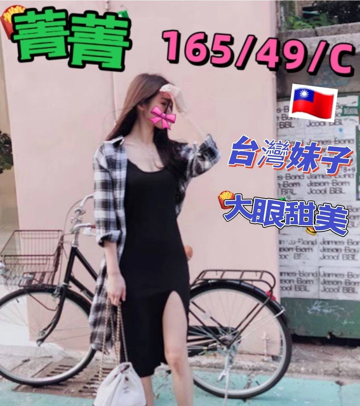 台中定點茶,外送茶-菁菁/165/49/?/C 台中定點茶,外送茶-菁菁/165/49/?/C