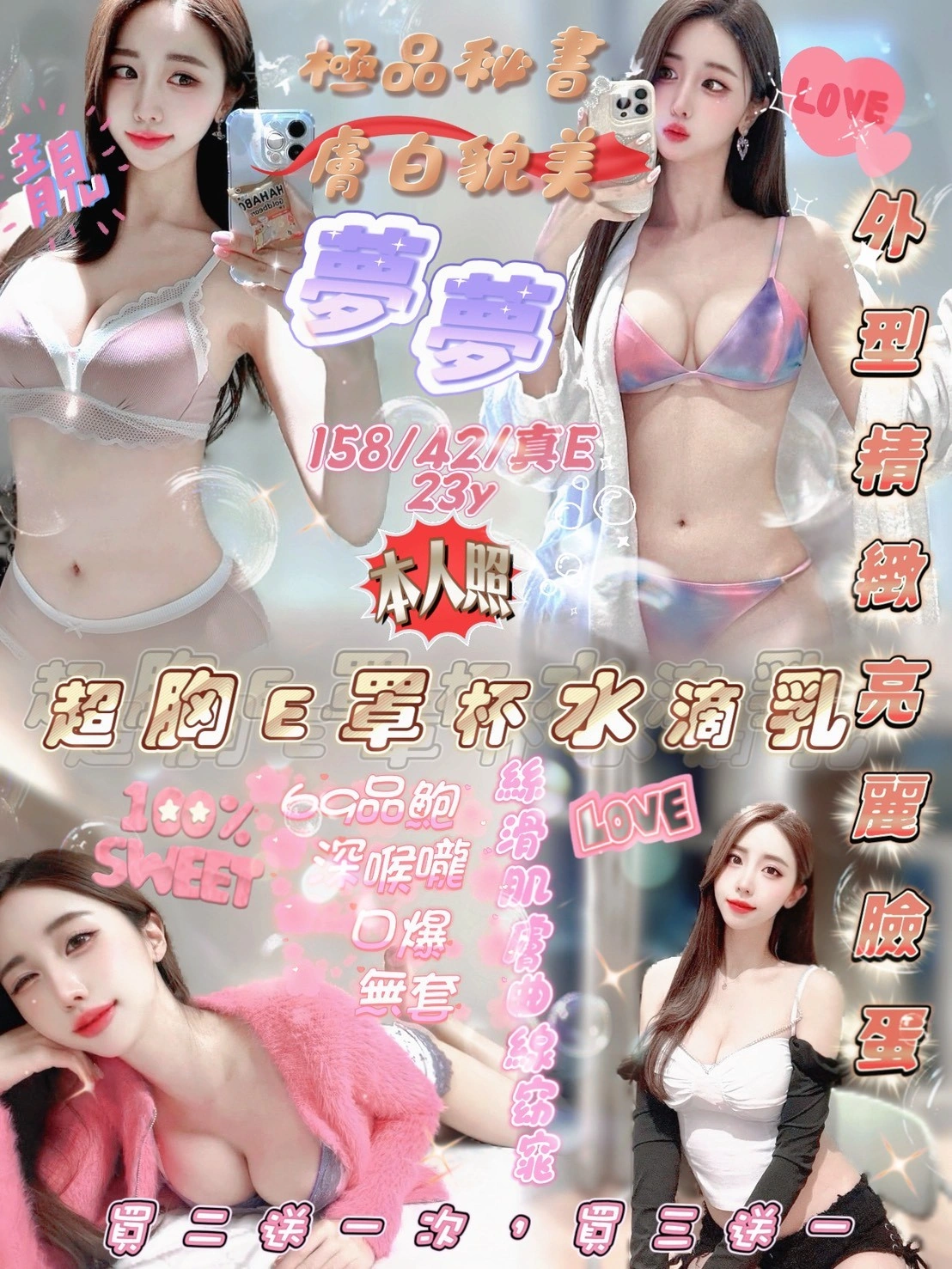 新竹定點茶-夢夢/158/42/23/E 新竹定點茶-夢夢/158/42/23/E