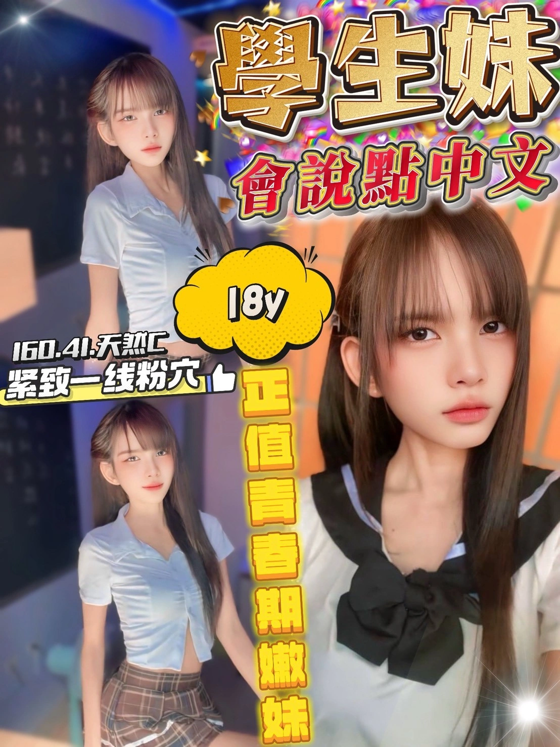 桃園定點茶-學生妹/160/41/18/C 桃園定點茶-學生妹/160/41/18/C