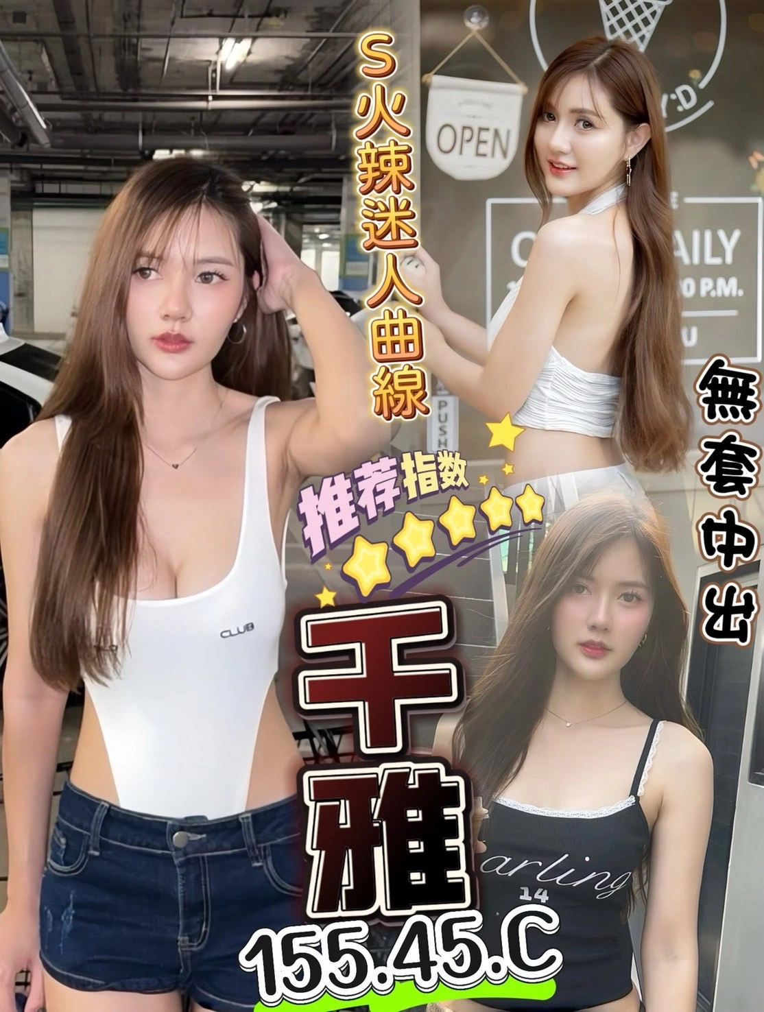 台中定點茶-千雅/155/45/?/C 台中定點茶-千雅/155/45/?/C