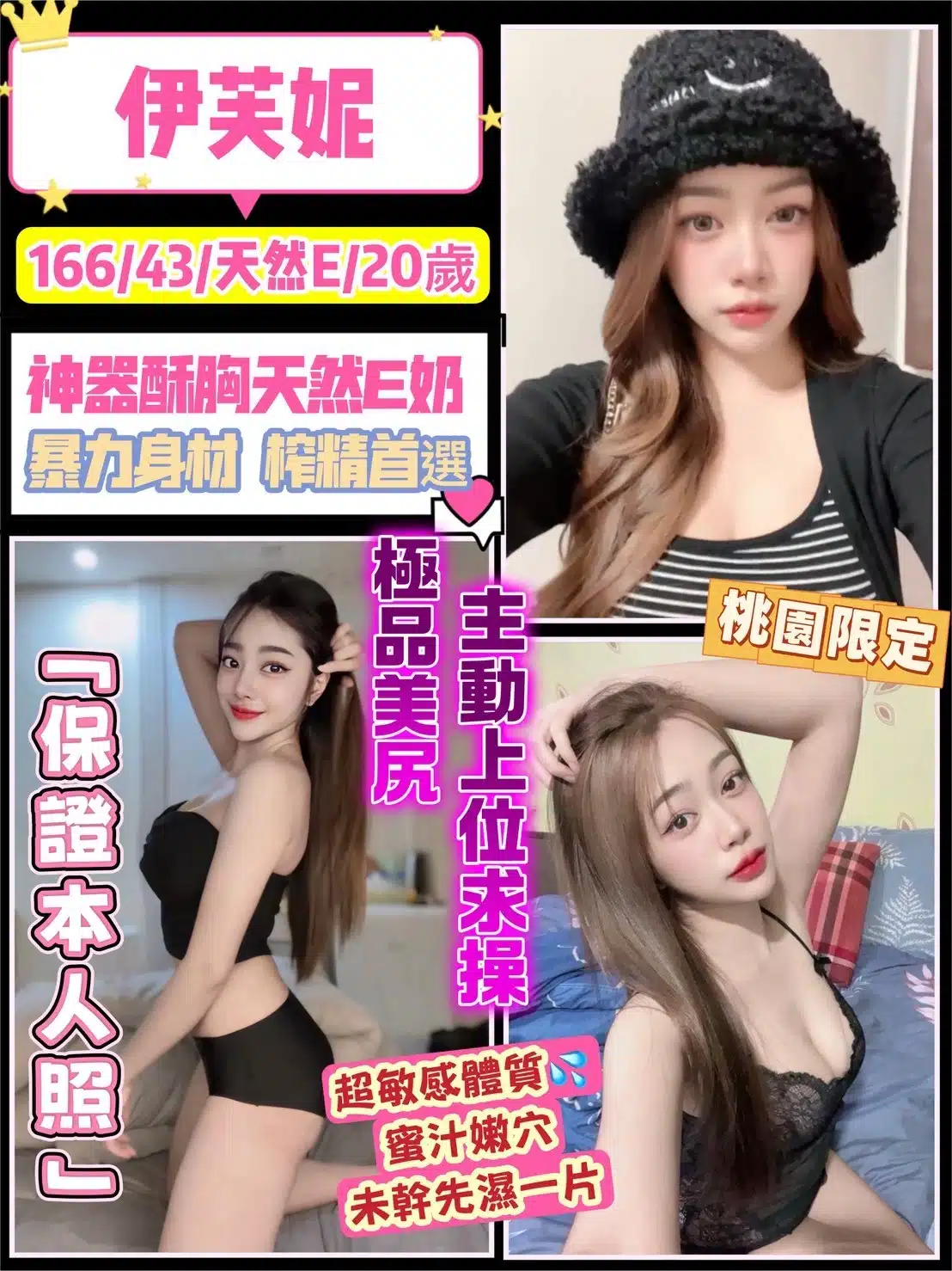 桃園定點茶-伊芙妮/166/43/20/E 桃園定點茶-伊芙妮/166/43/20/E