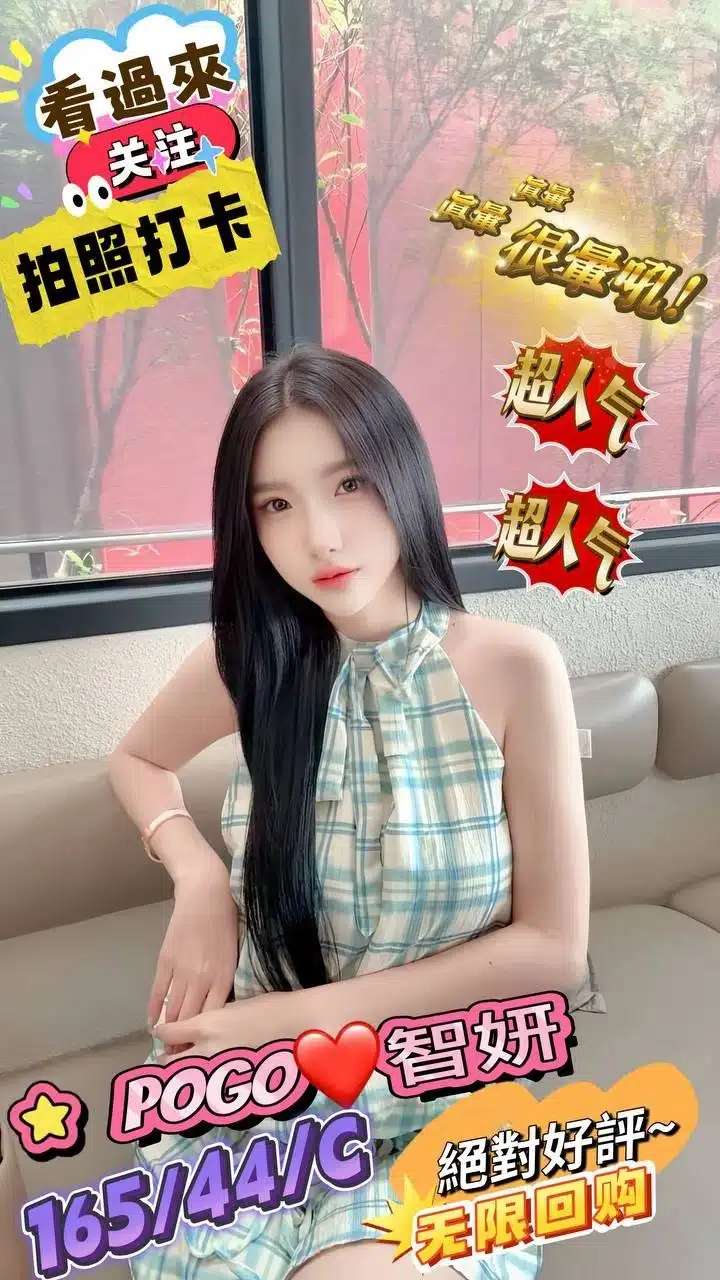 台北定點茶-智妍/165/44/?/C 台北定點茶-智妍/165/44/?/C