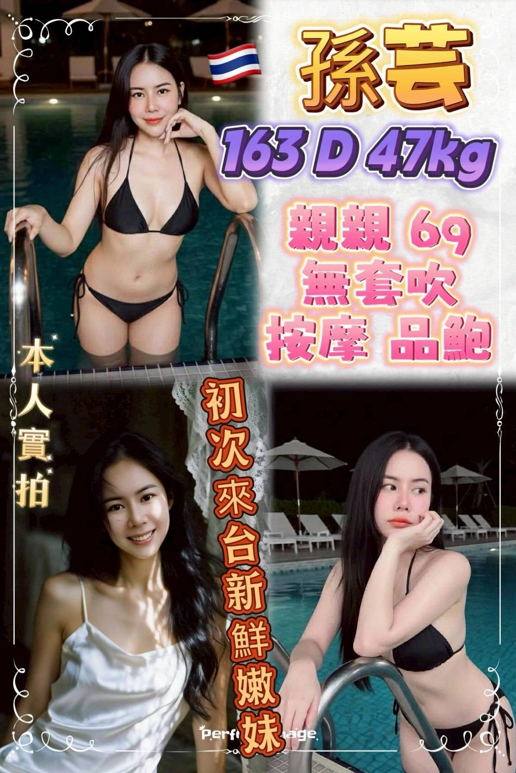 新北定點茶-孫芸/163/47/?/D 新北定點茶-孫芸/163/47/?/D