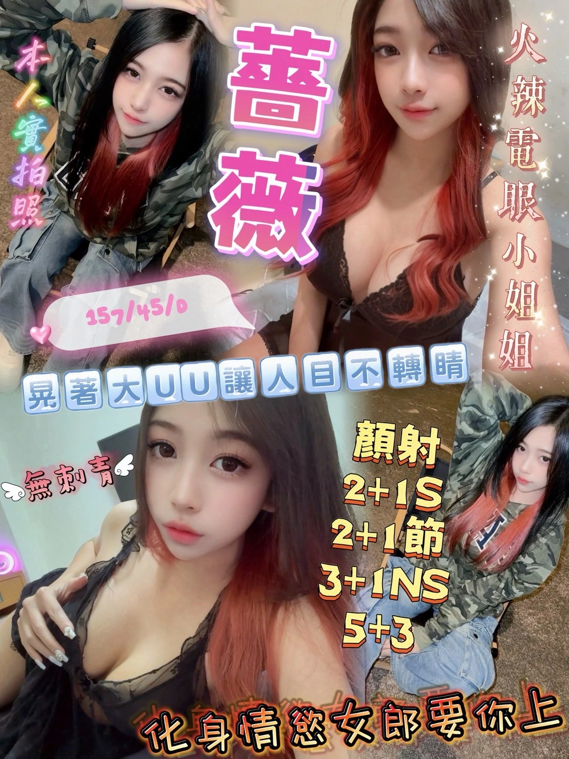 新竹定點茶-薔薇/157/45/?/D 新竹定點茶-薔薇/157/45/?/D