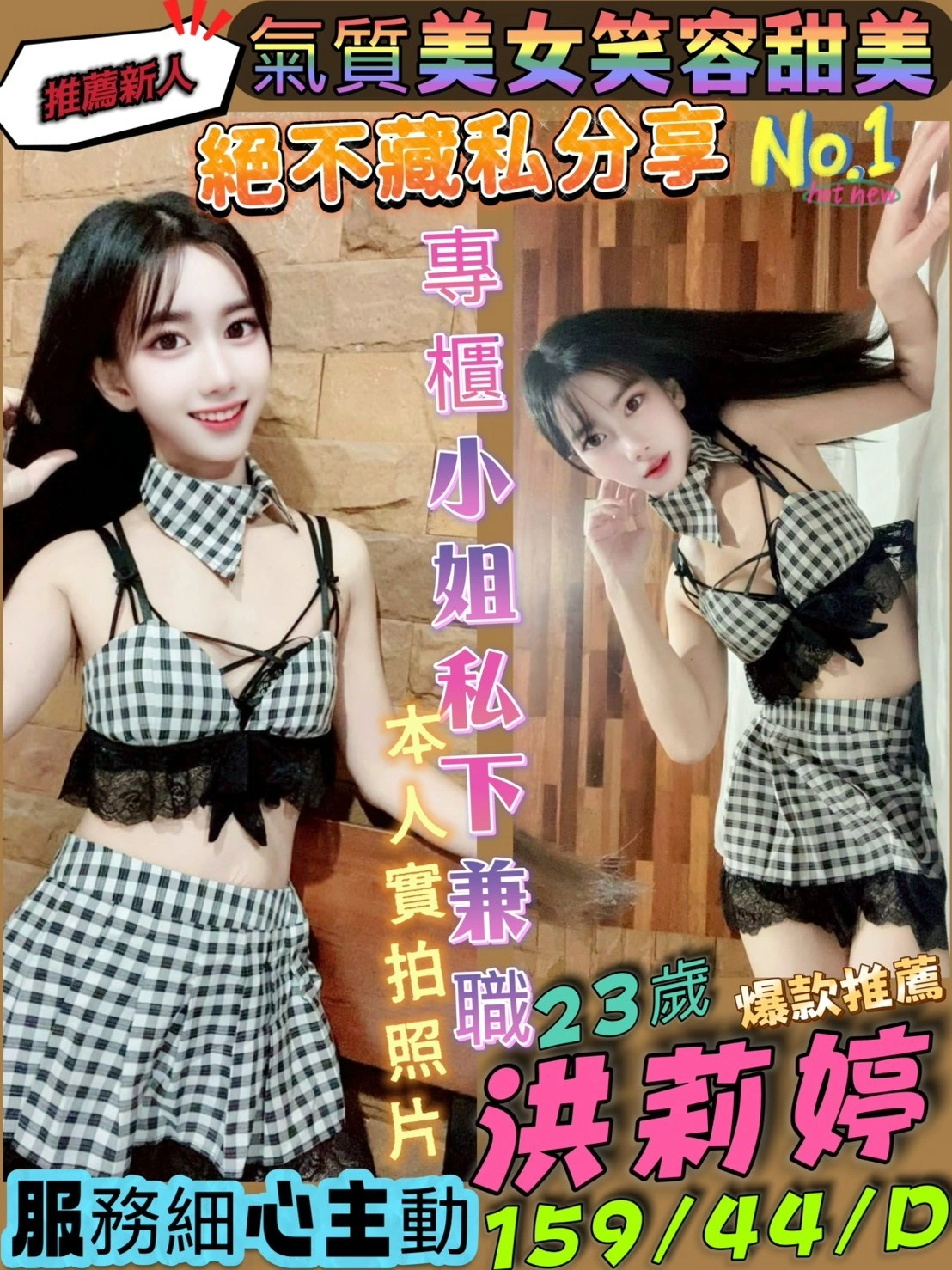 高雄定點茶-洪莉婷/159/44/23/D 高雄定點茶-洪莉婷/159/44/23/D