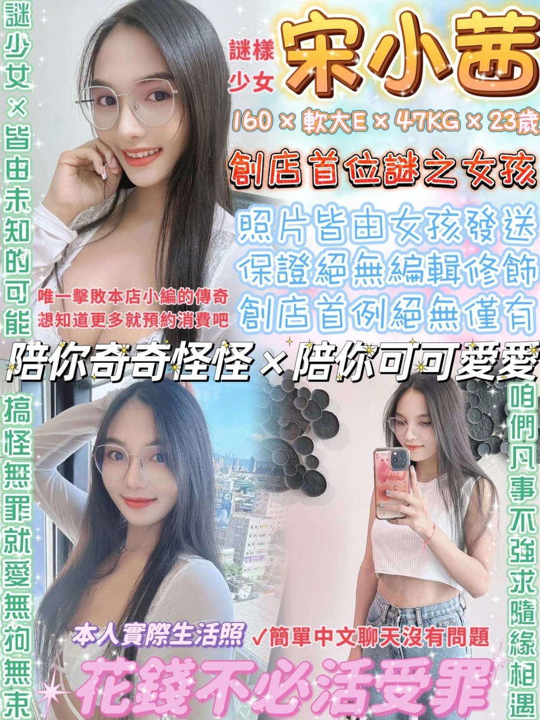 台北定點茶-宋小茜/160/47/23/E 台北定點茶-宋小茜/160/47/23/E