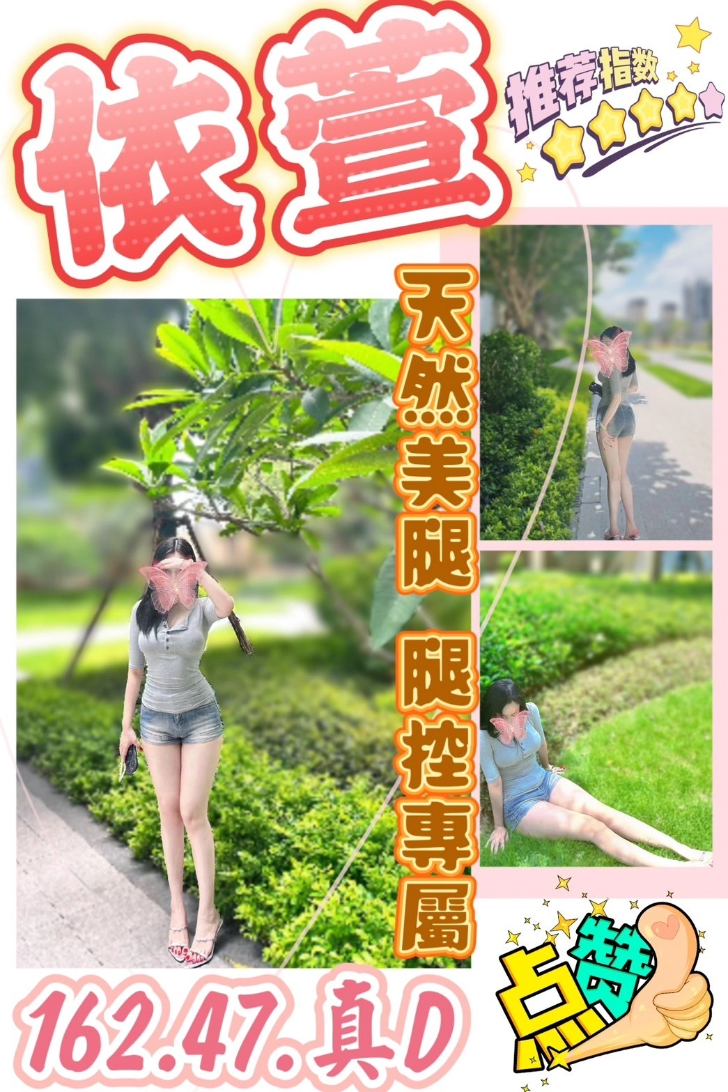 台中定點茶-依萱/162/47/?/D 台中定點茶-依萱/162/47/?/D