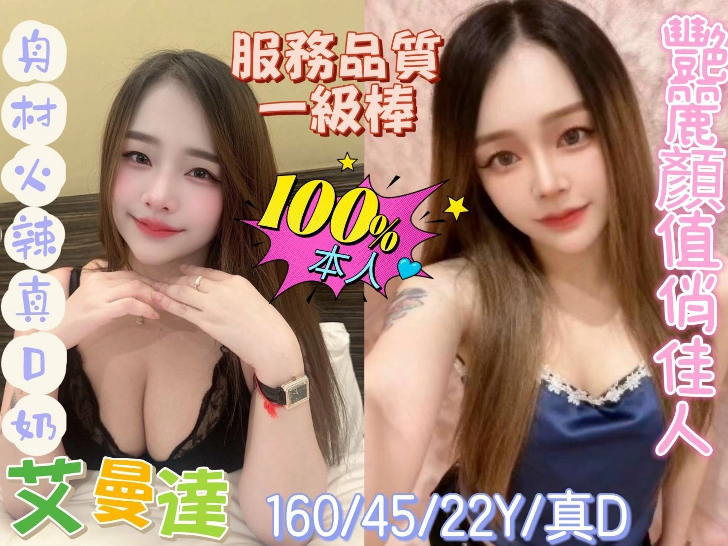 嘉義定點茶-艾曼達/160/45/22/D 嘉義定點茶-艾曼達/160/45/22/D