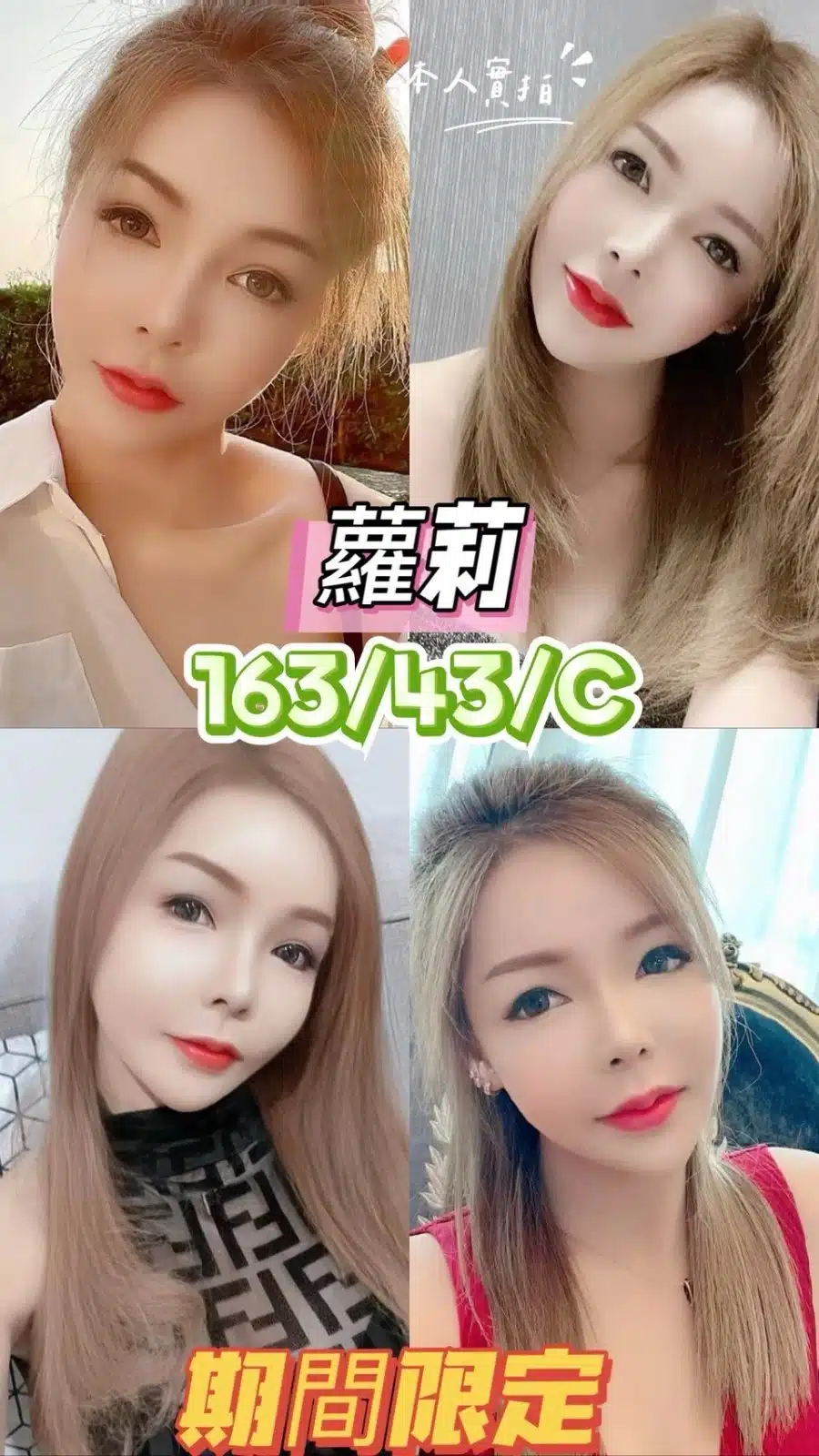 台中定點茶-蘿莉/163/43/26/C 台中定點茶-蘿莉/163/43/26/C