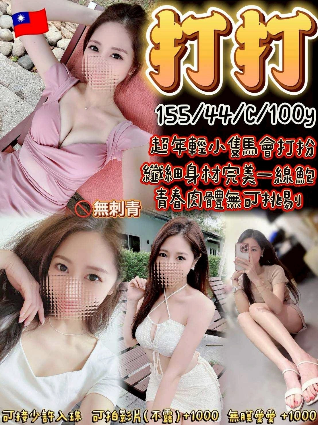 桃園定點茶-打打/155/44/?/C 桃園定點茶-打打/155/44/?/C