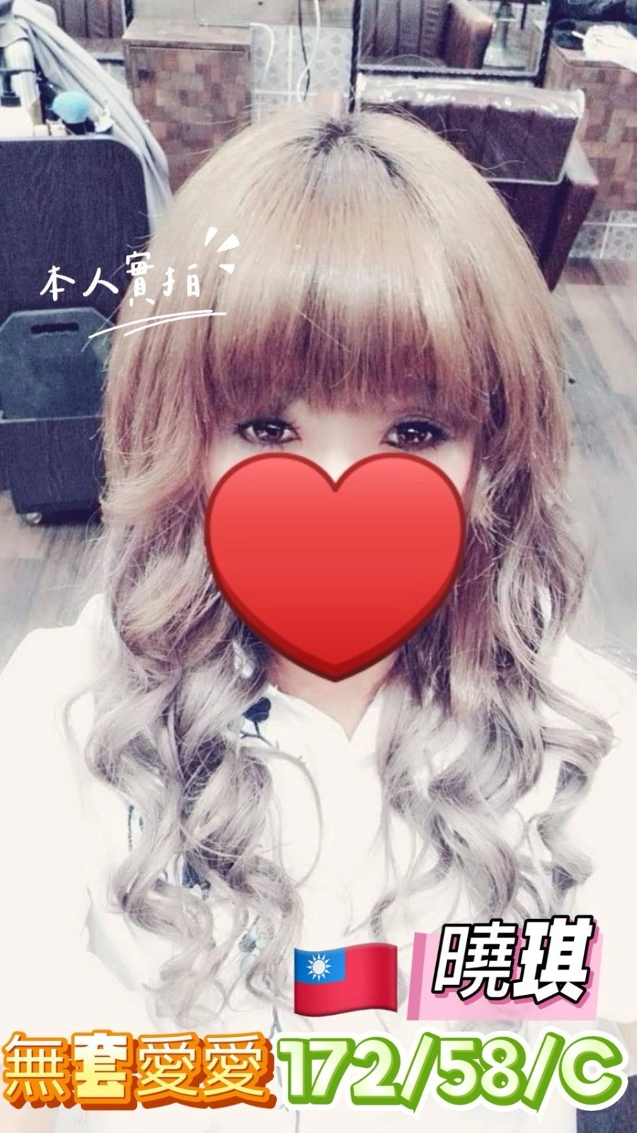 彰化定點茶-曉琪/172/58/27/C 彰化定點茶-曉琪/172/58/27/C