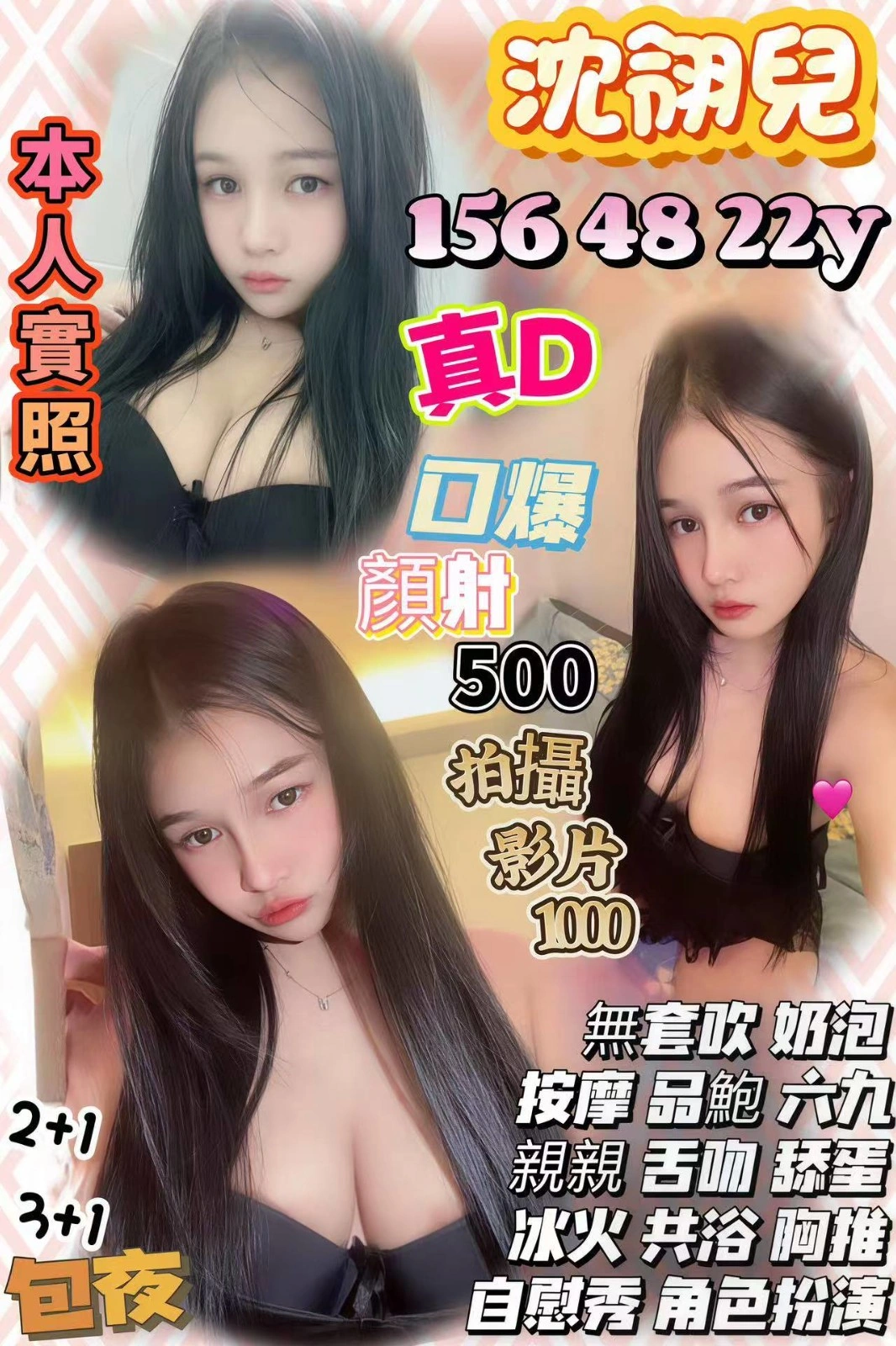 桃園定點茶-沈翎兒/156/48/22/D 桃園定點茶-沈翎兒/156/48/22/D