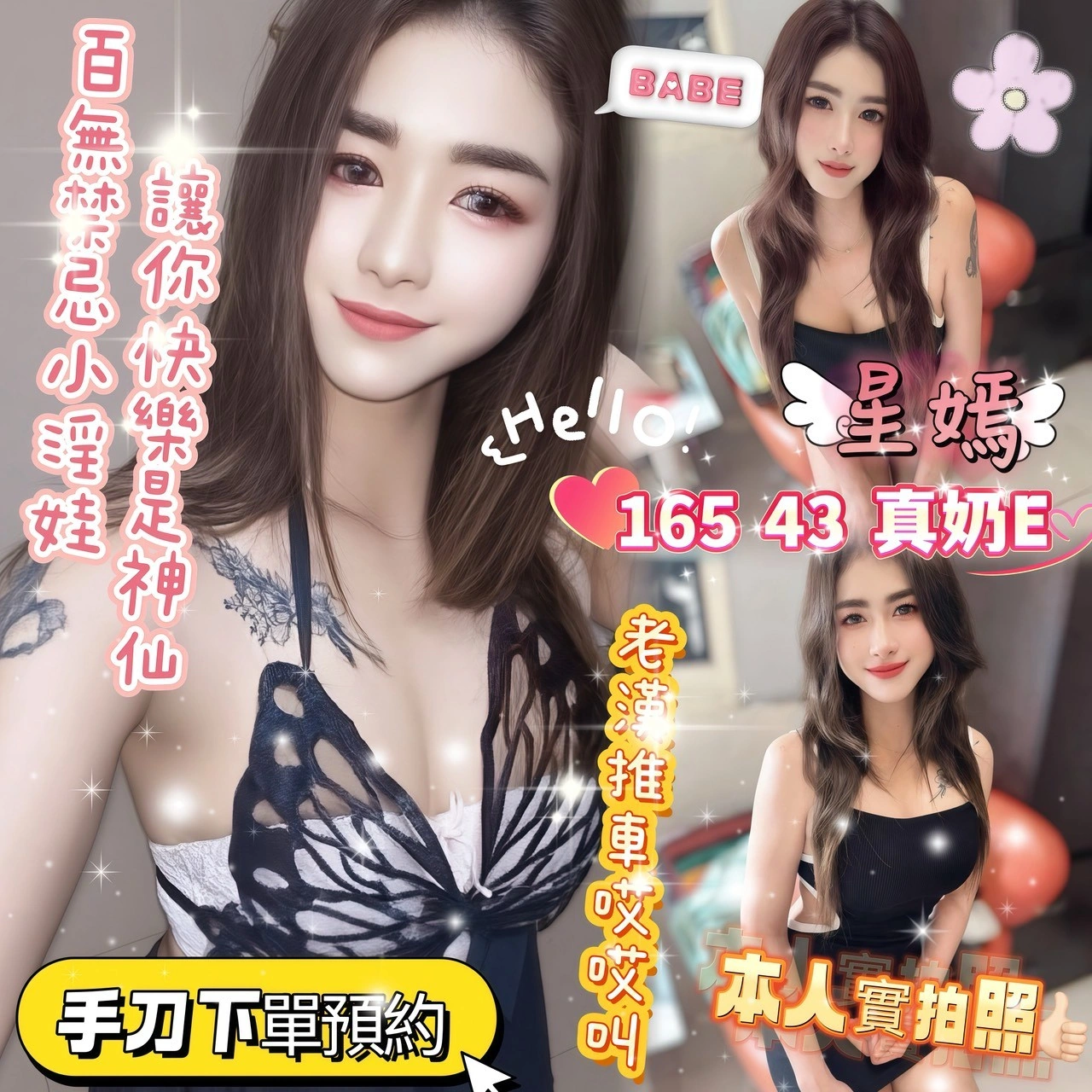 台南定點茶-星嫣/165/43/?/E 台南定點茶-星嫣/165/43/?/E