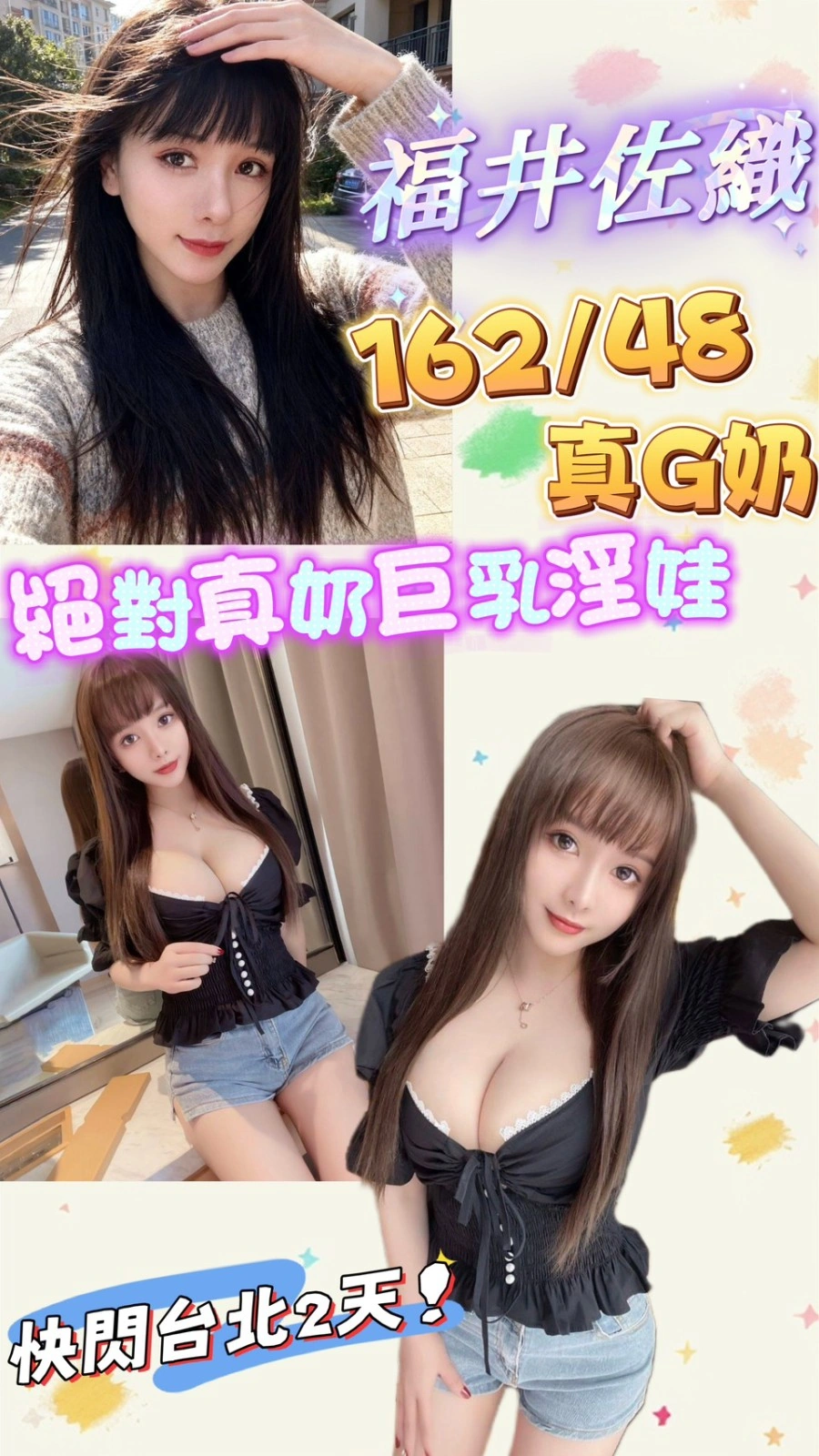 台北定點茶-福井佐織/162/48/?/G 台北定點茶-福井佐織/162/48/?/G